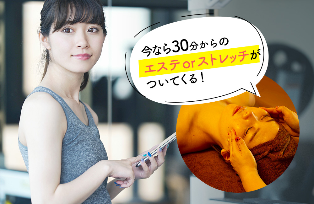 LUX Gym 無料特典
